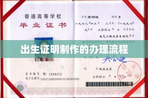 铜仁出生证明制作的办理流程