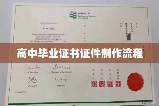铜仁高中毕业证书证件制作流程
