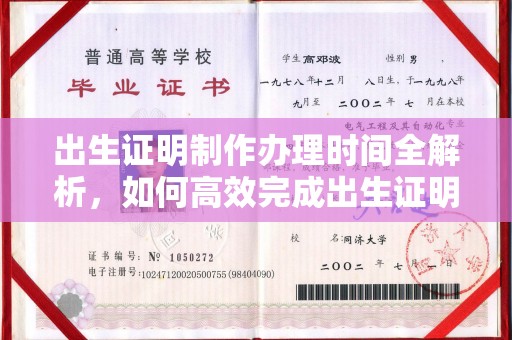 铜仁出生证明制作办理时间全解析，如何高效完成出生证明申请？