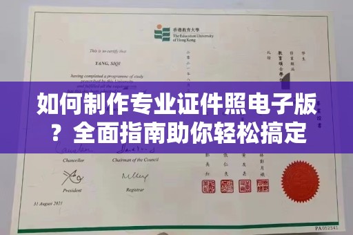 铜仁如何制作专业证件照电子版？全面指南助你轻松搞定