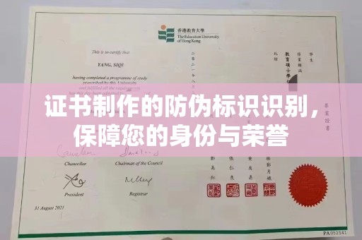 铜仁证书制作的防伪标识识别，保障您的身份与荣誉