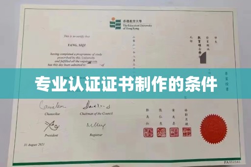 铜仁专业认证证书制作的条件