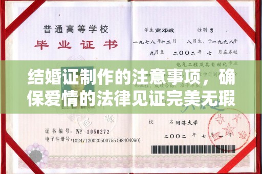 铜仁结婚证制作的注意事项，确保爱情的法律见证完美无瑕