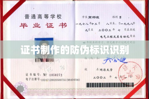 铜仁证书制作的防伪标识识别